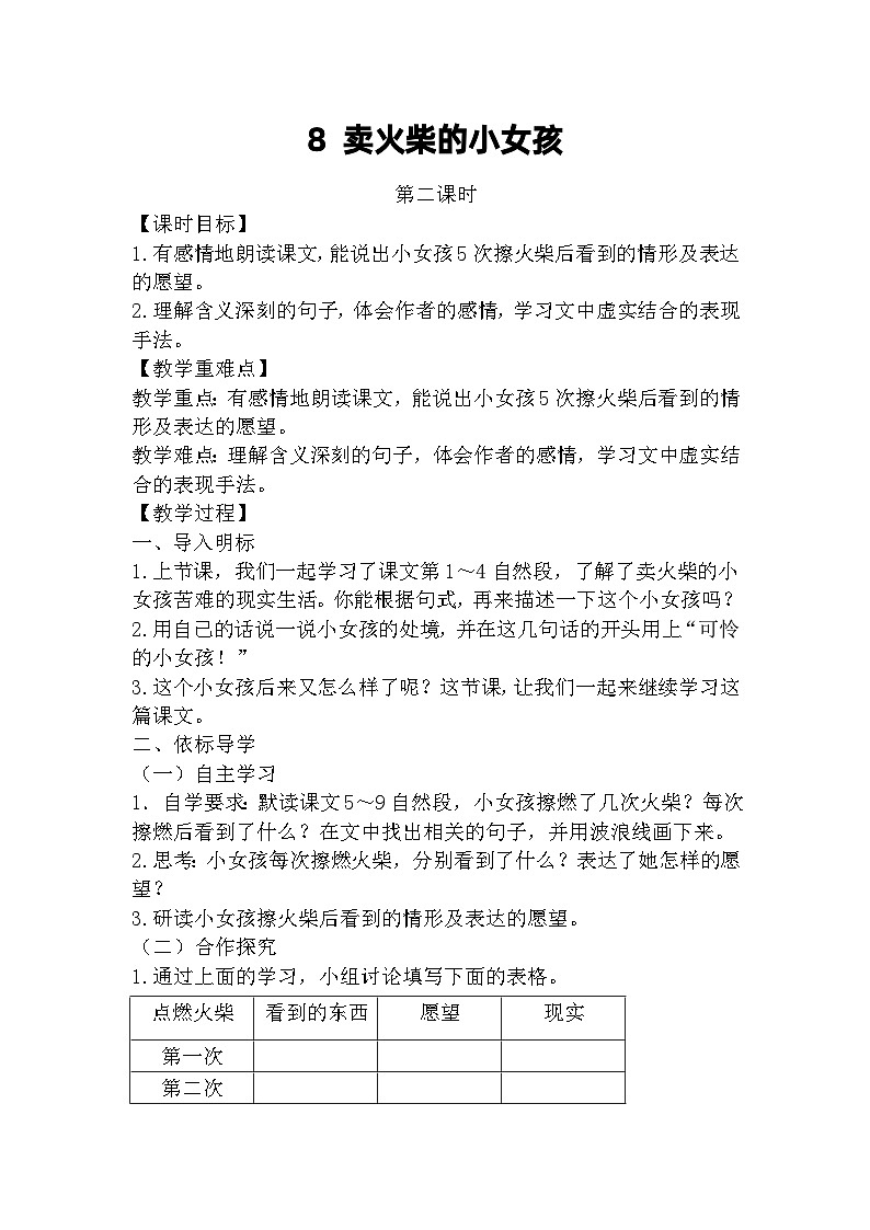 部编版语文三年级上册第八课《卖火柴的小女孩》教学设计第1页