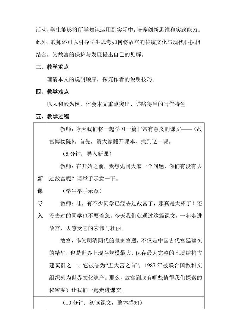 12故宫博物院（教学设计）2024-2025学年统编版语文六年级上册第2页