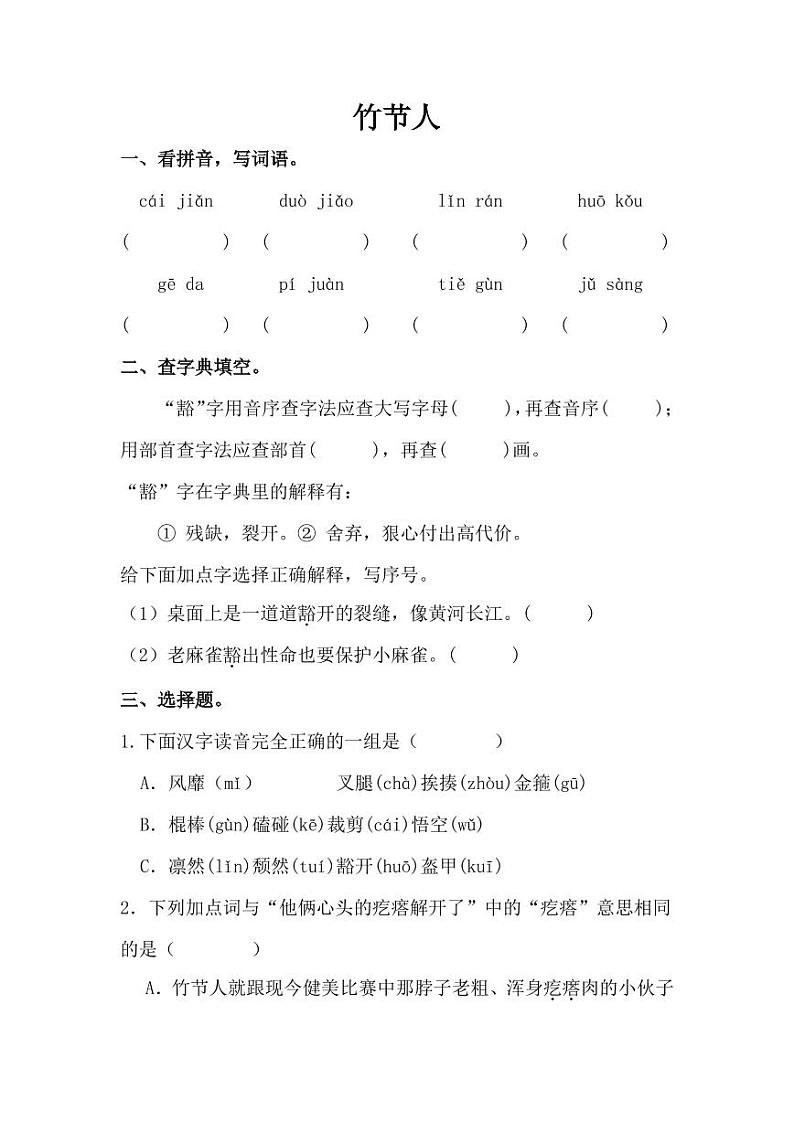 10 竹节人 同步练习-2024-2025学年统编版语文六年级上册第1页