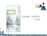 人教版（2024）语文四年级上学期《观潮》同步精品演示课件（一）