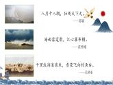 人教版（2024）语文四年级上学期《观潮》同步精品演示课件（一）