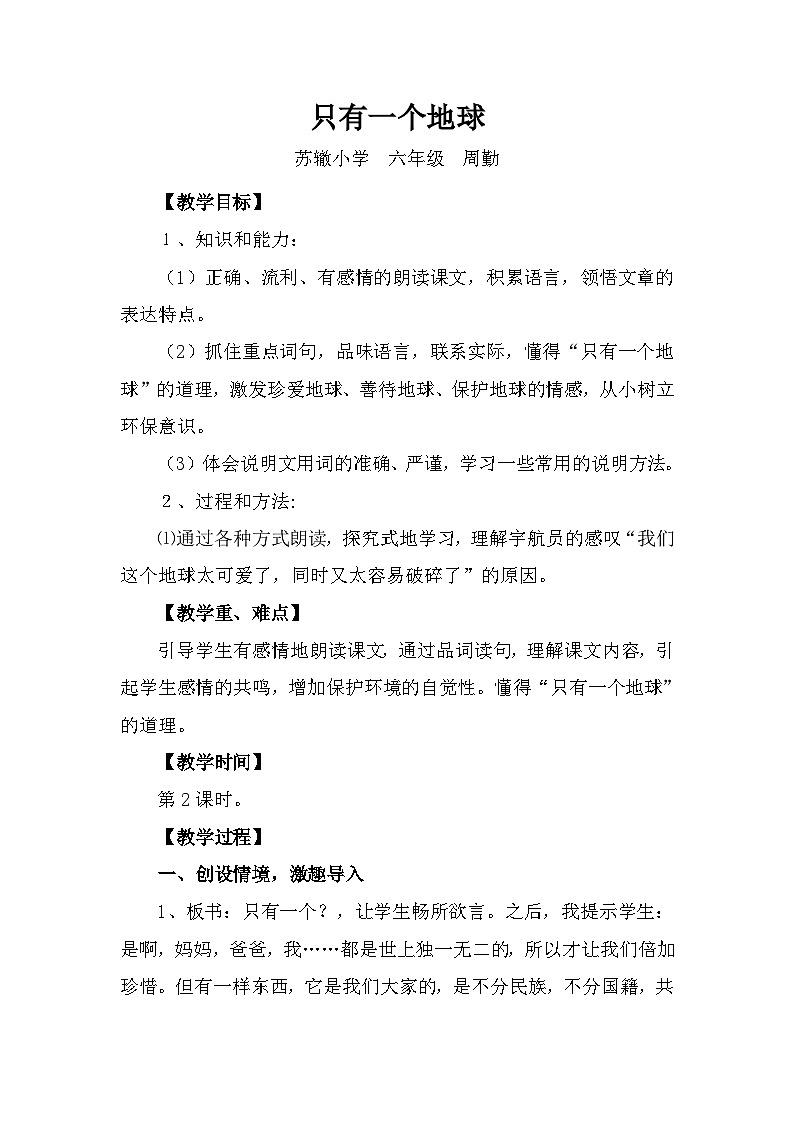 教案《只有一个地球》第1页