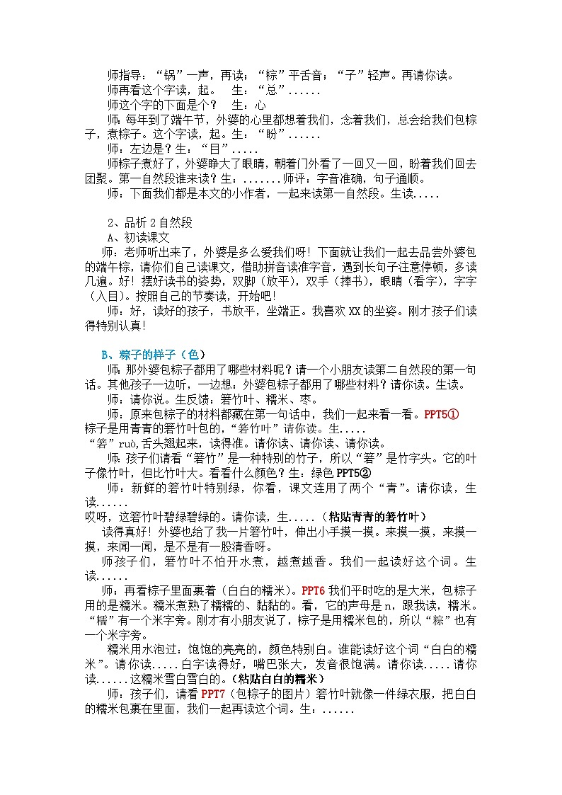 《端午粽》教案第2页