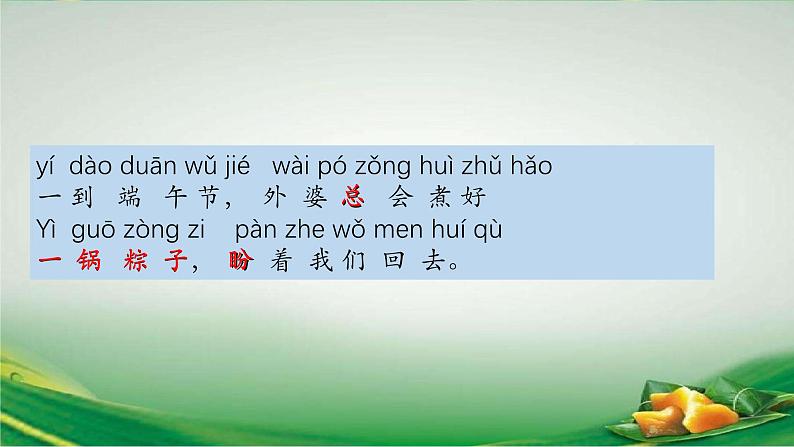 《端午粽》ppt04