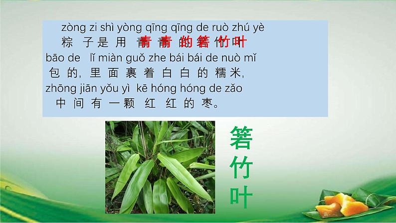 《端午粽》ppt05