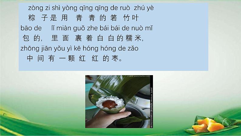 《端午粽》ppt07