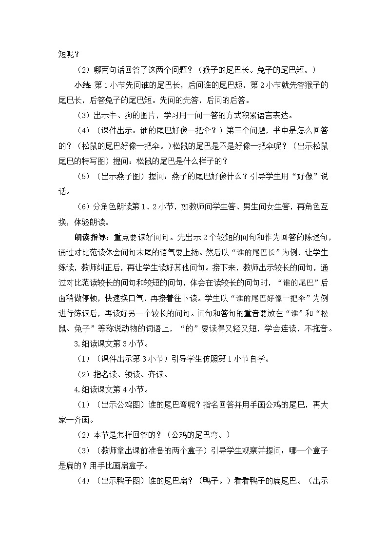 《比尾巴》精品教案（第二课时）第2页