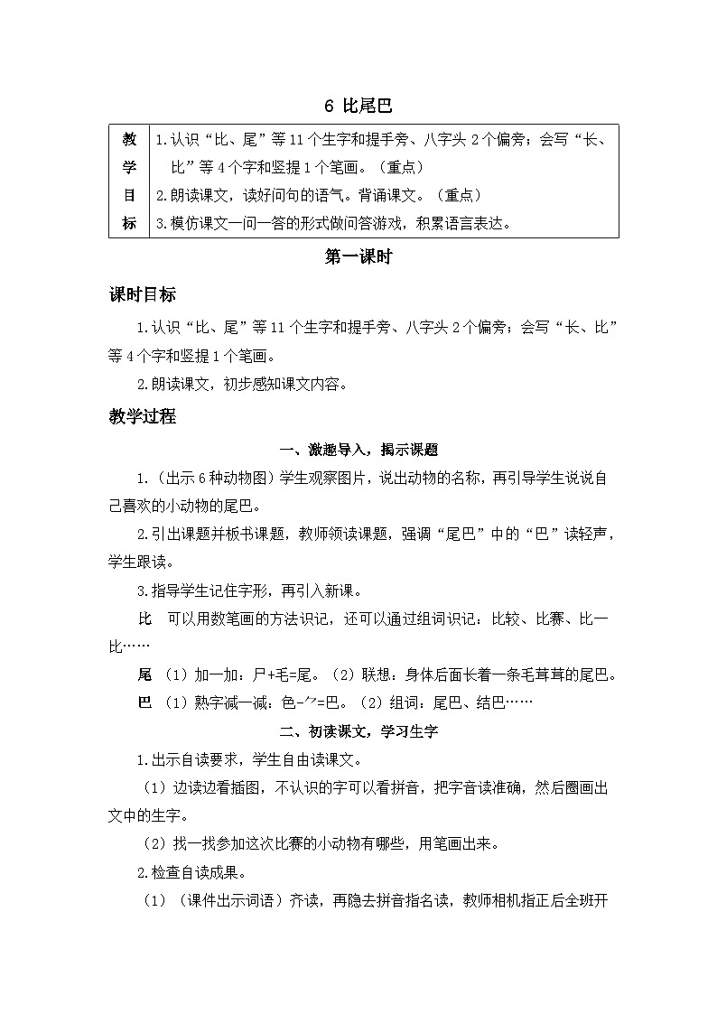 《比尾巴》精品教案（第一课时）第1页