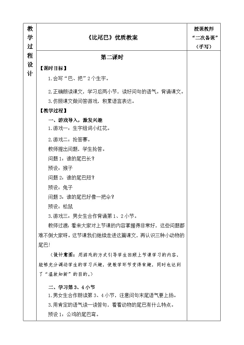 《比尾巴》优质教案（第二课时）第1页