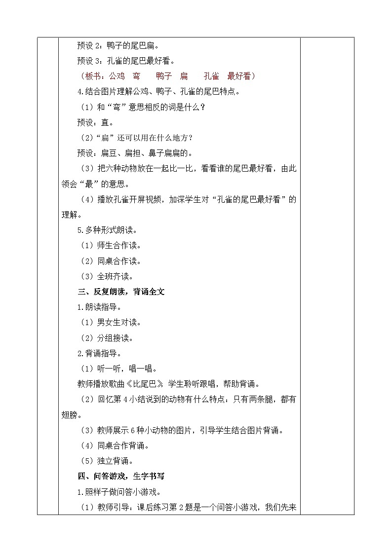 《比尾巴》优质教案（第二课时）第2页