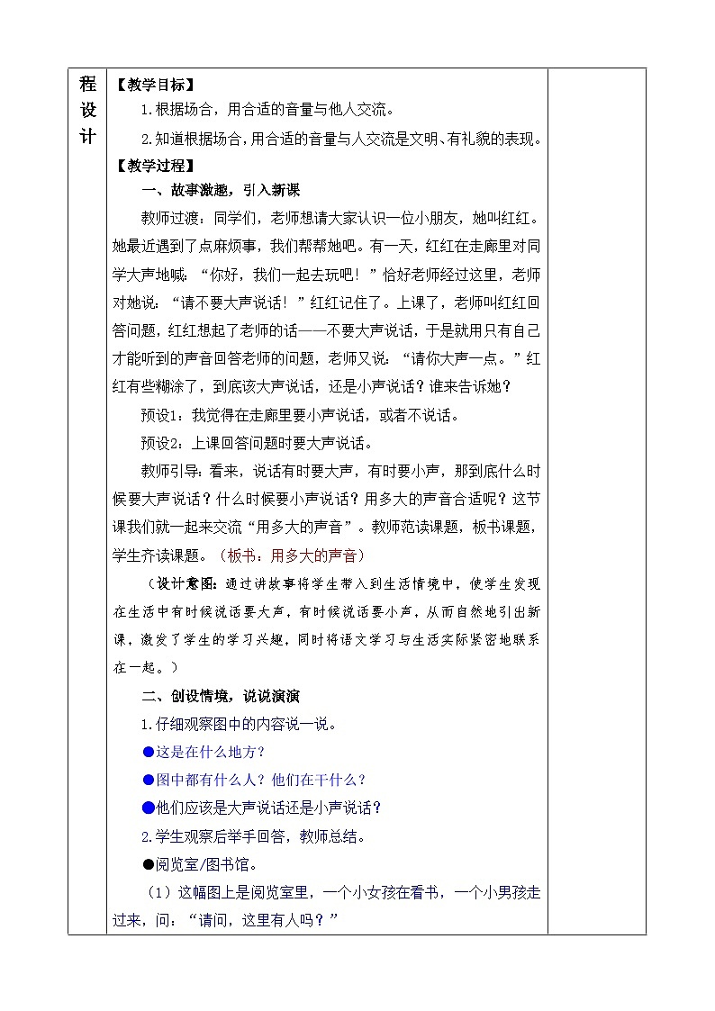 《口语交际：用多大的声音》优质教案第2页