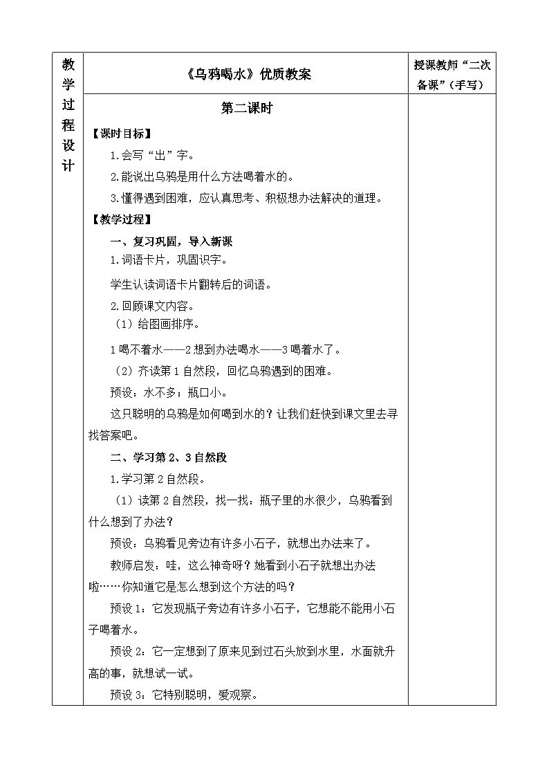《乌鸦喝水》优质教案（第二课时）第1页