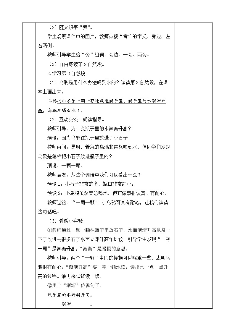 《乌鸦喝水》优质教案（第二课时）第2页