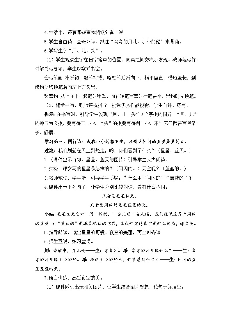 《小小的船》精品教案（第二课时）02