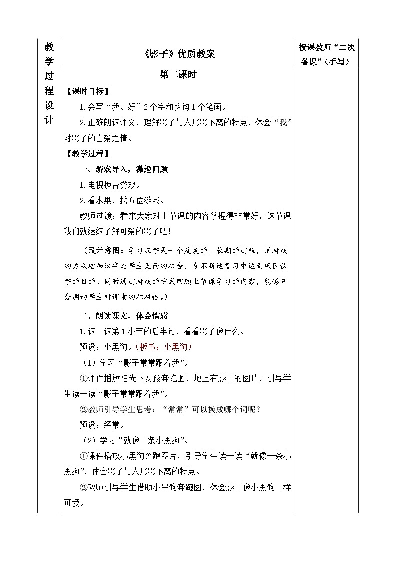 《影子》优质教案（第二课时）第1页