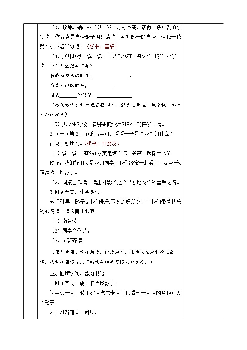 《影子》优质教案（第二课时）第2页