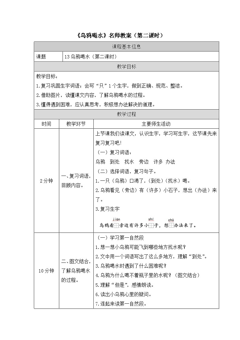 【北京】《乌鸦喝水》名师教案（第二课时）第1页