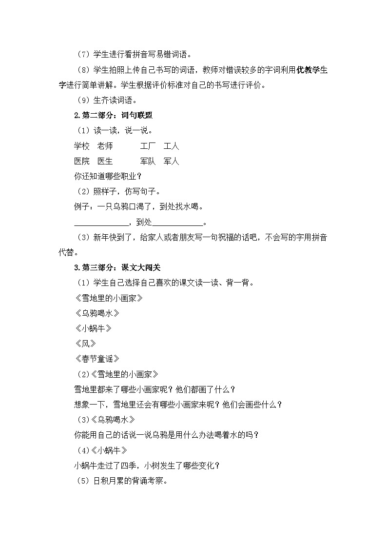 一上语文《第八单元复习课》名师教学设计02