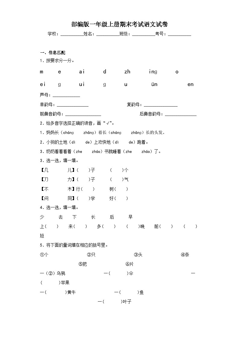 部编版一年级上册期末考试语文试卷1第1页