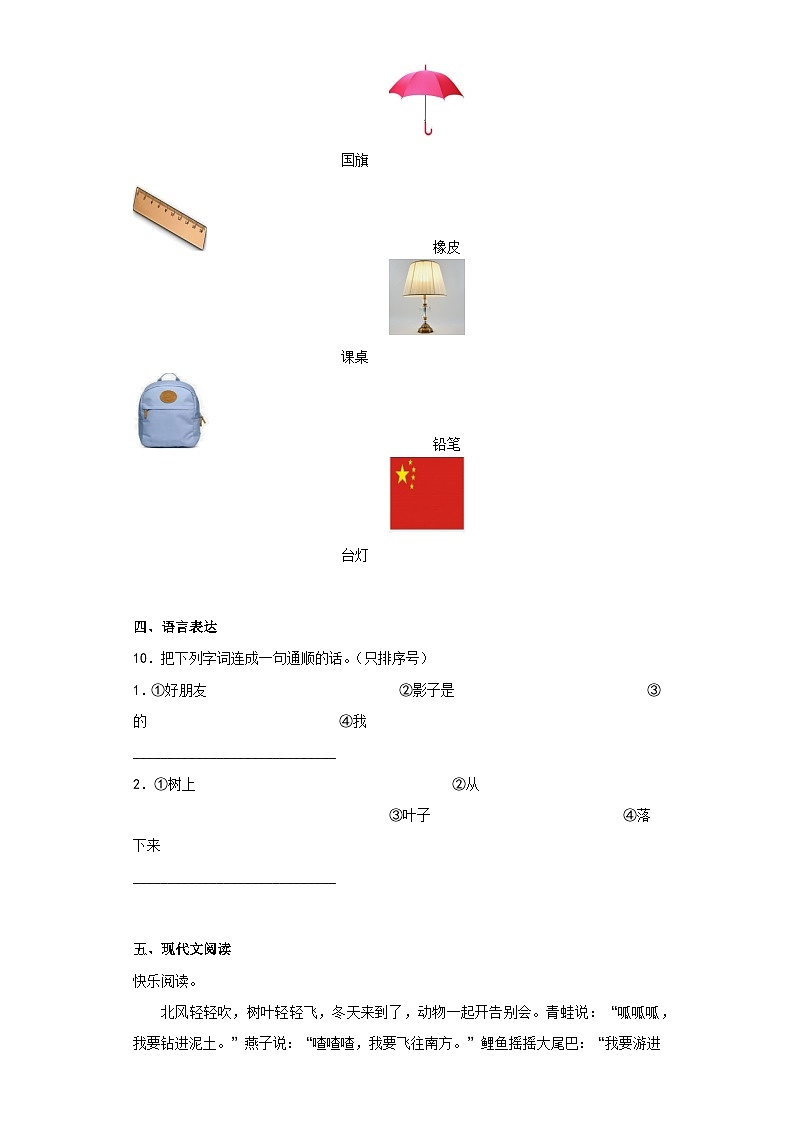 部编版一年级上册期末考试语文试卷1第3页