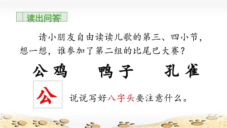 《比尾巴》教学课件（第二课时）第4页