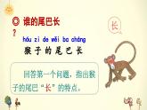《比尾巴》精品课件（第二课时）