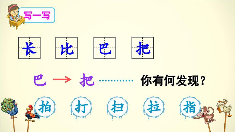 《比尾巴》精品课件（第一课时）第6页