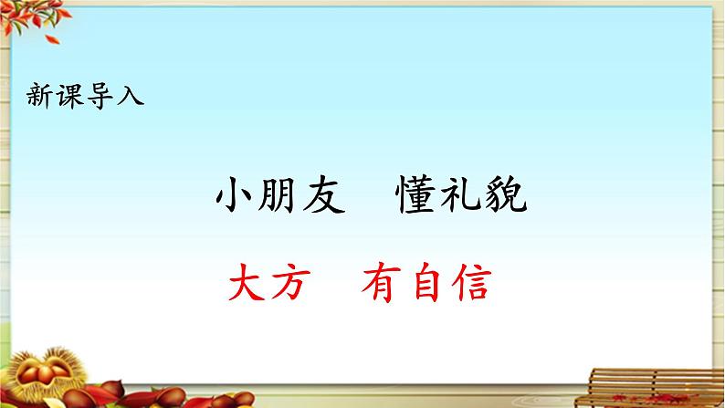 《口语交际：用多大的声音》基于标准的教学课件第2页