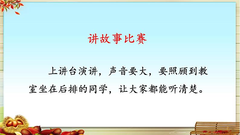 《口语交际：用多大的声音》基于标准的教学课件第5页