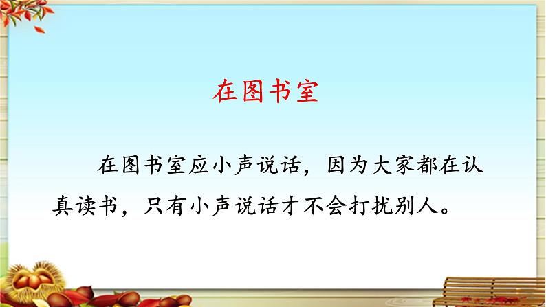 《口语交际：用多大的声音》基于标准的教学课件第8页