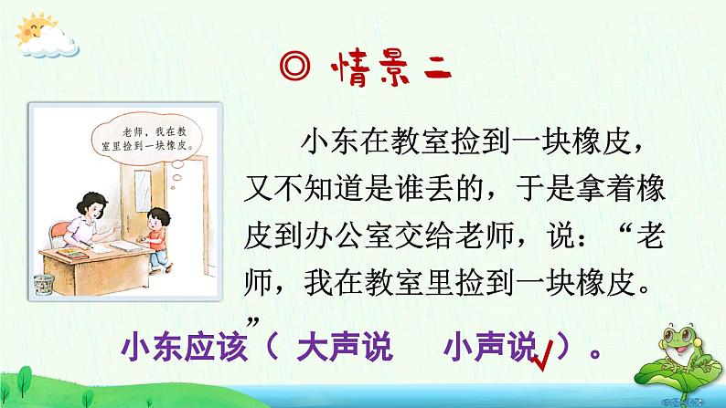 《口语交际：用多大的声音》精品课件第4页