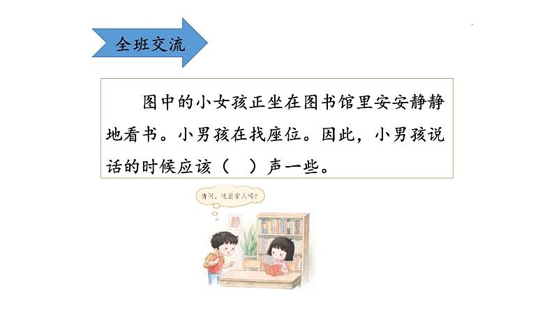 《口语交际：用多大的声音》名师课件第8页