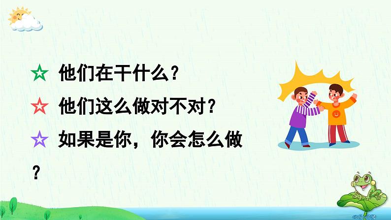 《口语交际：用多大的声音》名校课件第2页