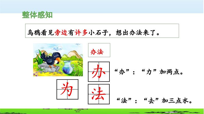 《乌鸦喝水》教学课件（第二课时）05