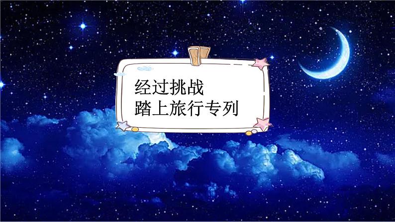 《小小的船》新课标课件（第一课时）第3页