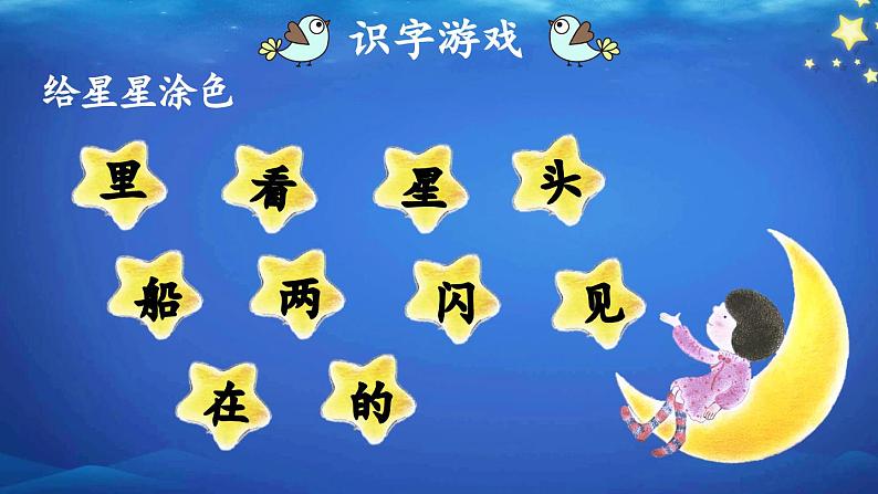 《小小的船》新课标课件（第一课时）第8页