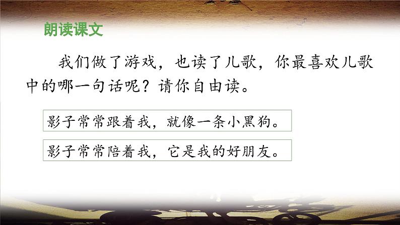 《影子》教学课件（第二课时）第6页