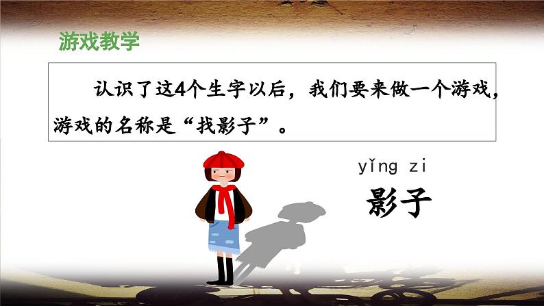 《影子》教学课件（第一课时）第5页