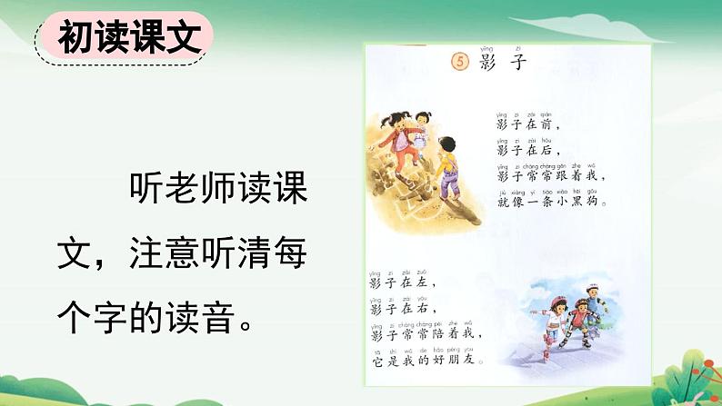 《影子》优质课件（第一课时）第3页