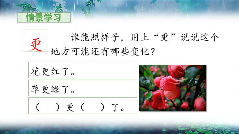 《雨点儿》教学课件（第二课时）08