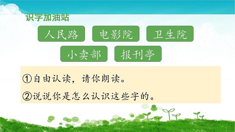 一上《语文园地六》教学课件（第一课时）第7页