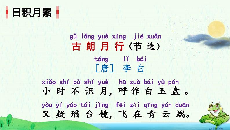 一上《语文园地六》精品课件（第二课时）第3页