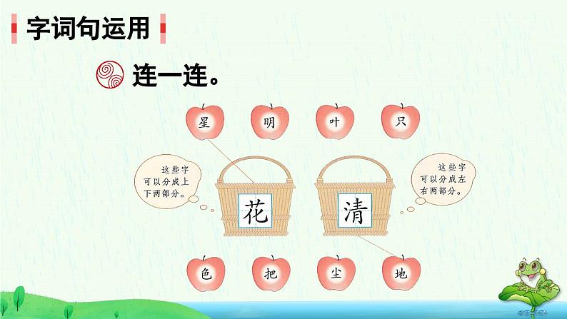 一上《语文园地六》精品课件（第一课时）第3页