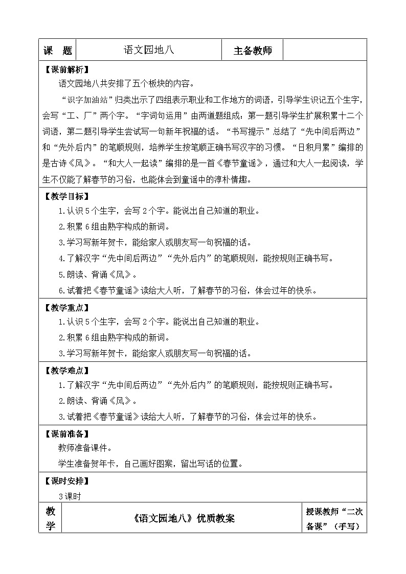 一上语文《语文园地八》优质教案（第一课时）第1页
