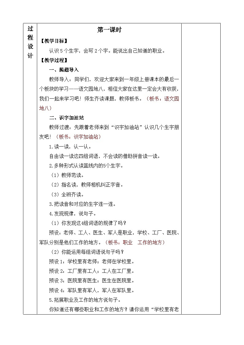 一上语文《语文园地八》优质教案（第一课时）第2页
