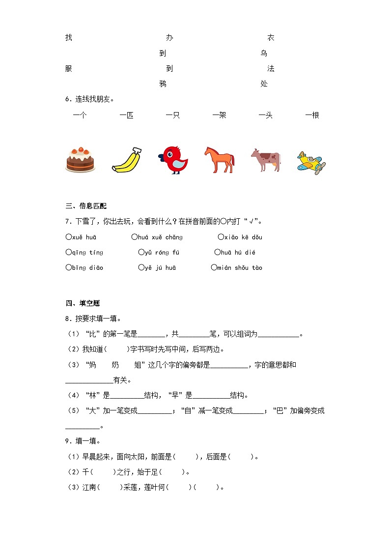 部编版一年级上册期末调研测语文试卷202