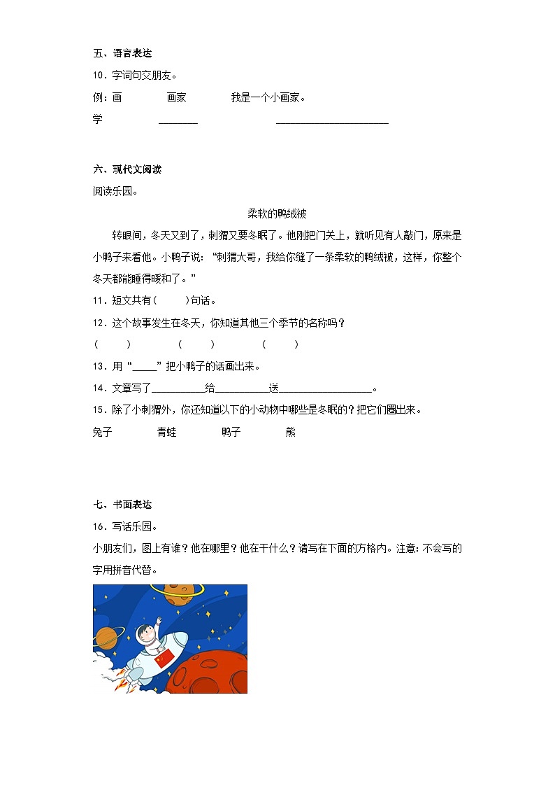 部编版一年级上册期末调研测语文试卷203