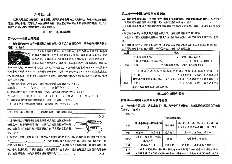 山东省济南市天桥区济南英捷培训中心2024-2025学年六年级上学期10月月考语文试题第1页