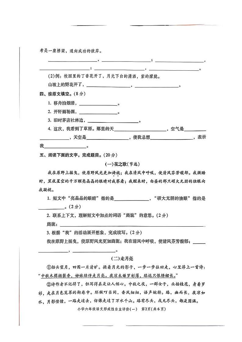 广东省中山市多校2024-2025学年六年级上学期第一次月考语文试卷第2页