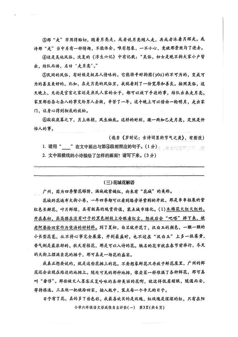 广东省中山市多校2024-2025学年六年级上学期第一次月考语文试卷第3页